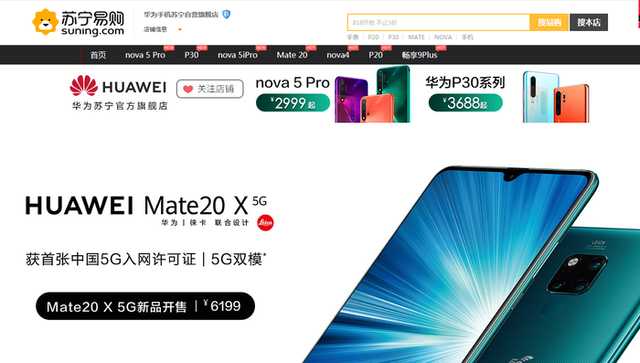 华为公司Mate 20 X 5G苏宁易购首销 新旧置换补助五百元