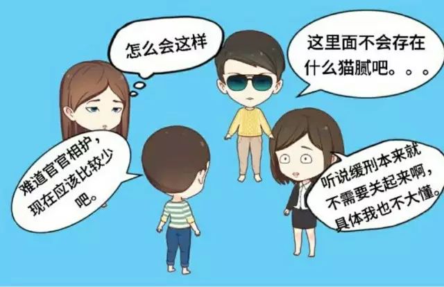 【广检人说法】关于缓刑,你了解多少?