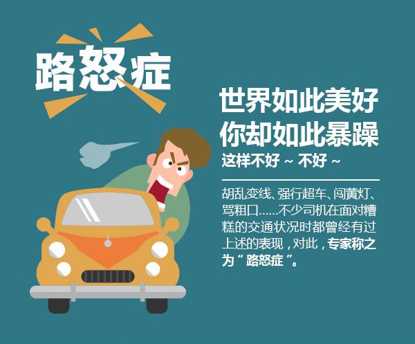 路怒症：与时俱进的“心理疾病”