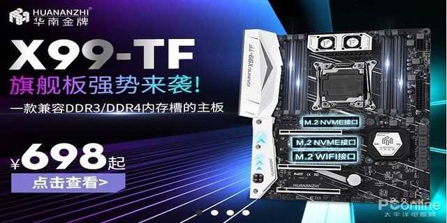 华南金牌主板怎么样，华南金牌推DDR3、DDR4都可插的X99？
