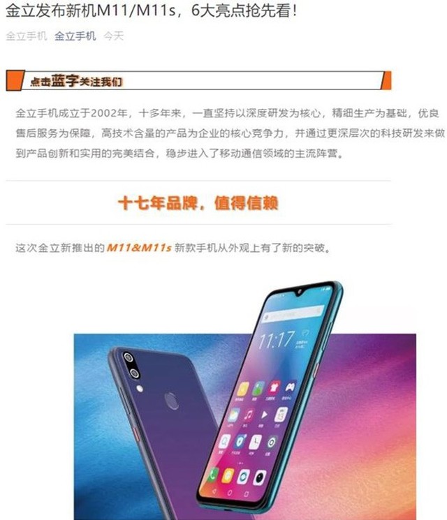 宣布“复生”？金立发布全新升级M11系列产品手机上