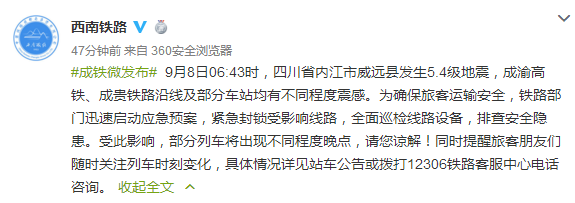 每经9点丨四川内江地震致17人受伤，成渝、成贵部分列车不同程度晚点；电视剧集数上限新规正在调研中