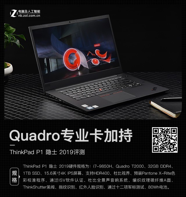 Quadro專業卡加持 ThinkPad P1 隱士 2019評測