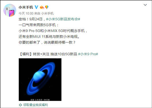 小米官宣：荣耀七 Pro 5G、MIX 5G概念机24日一同出场