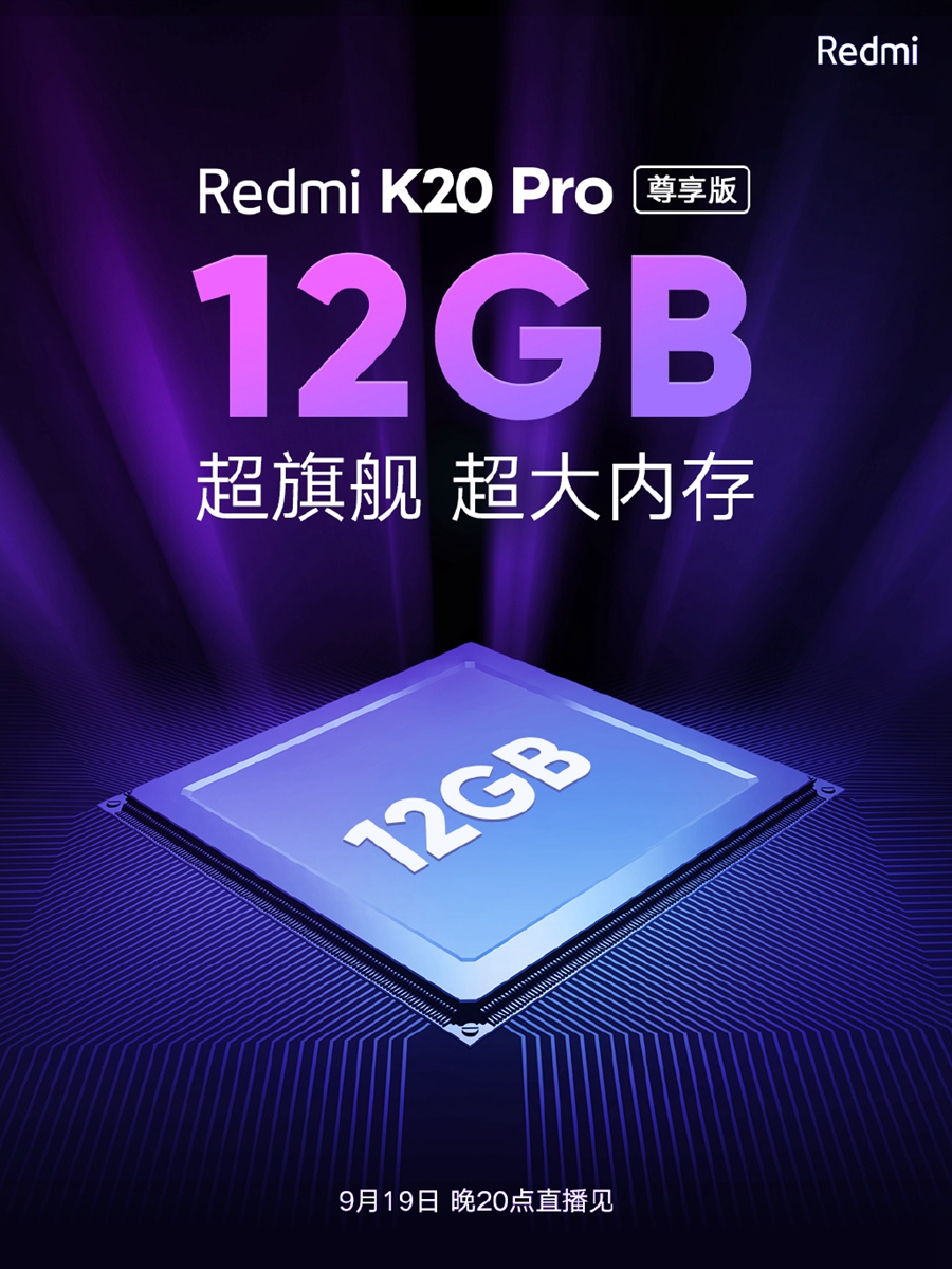 红米noteRedmi K20 Pro悦享版手机上发布：升級骁龙855 Plus、12GB运行内存 512GB储存