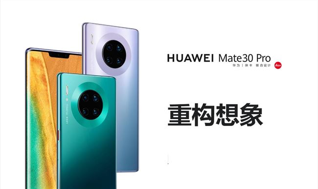 華為公司：暫未方案消除 Mate 30 系列產品的 Bootloader 開啟限定
