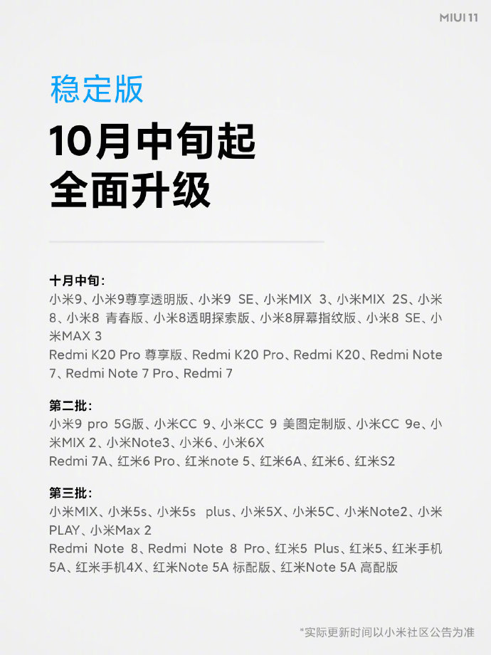 MIUI 11 第二批型号稳定版刚开始消息推送，荣耀七 Pro 已升級