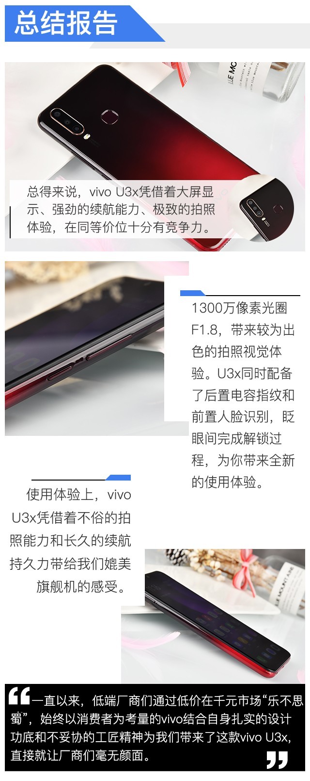 vivo U3x评测 799元起价的5000mAh续航怪兽