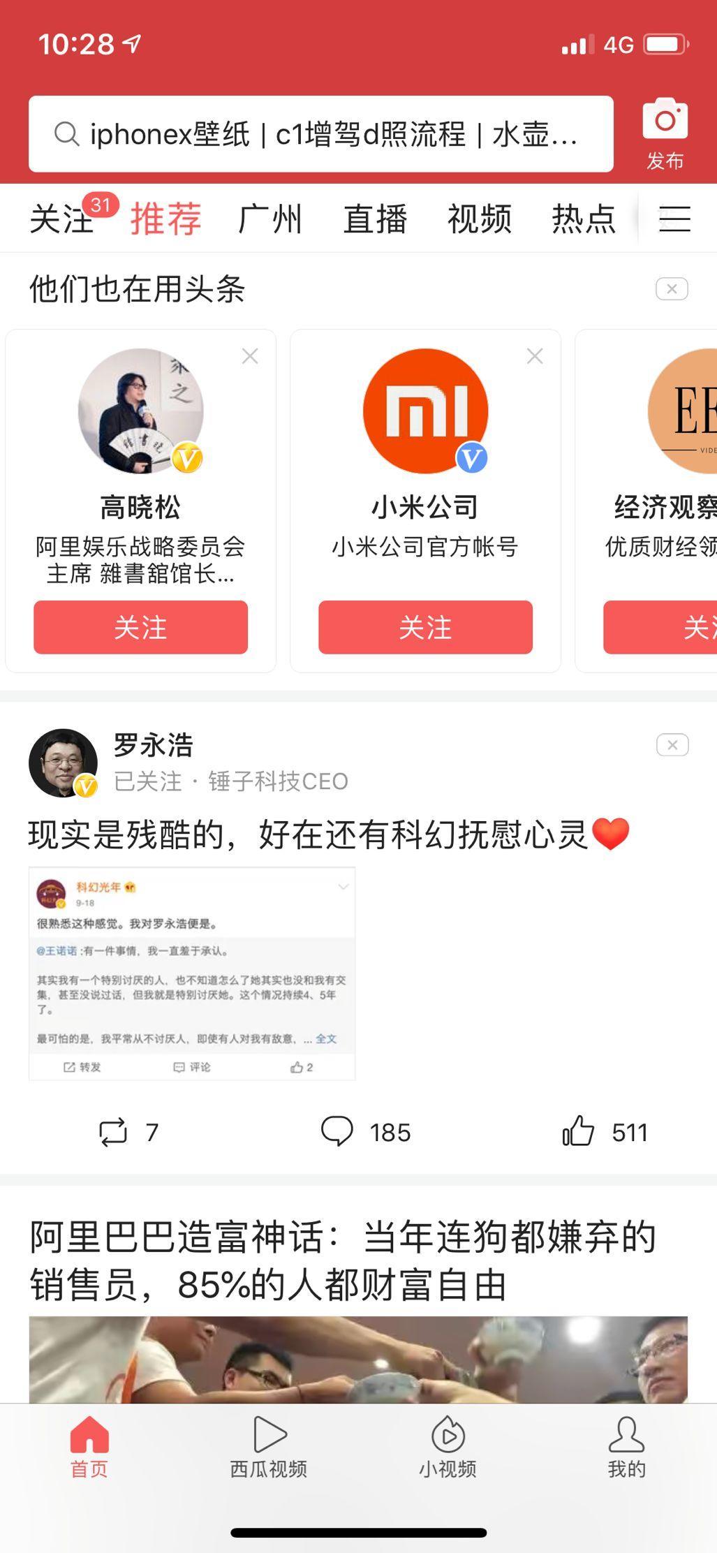 终于，微信还是做了信息流