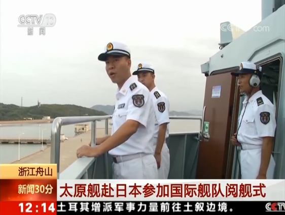 海军“太原”舰赴日本参加阅舰式