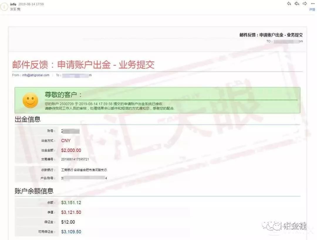 「曝出」ATRI GLOBAL不提现、封帐户：“风险控制”？太敷衍了事了吧？