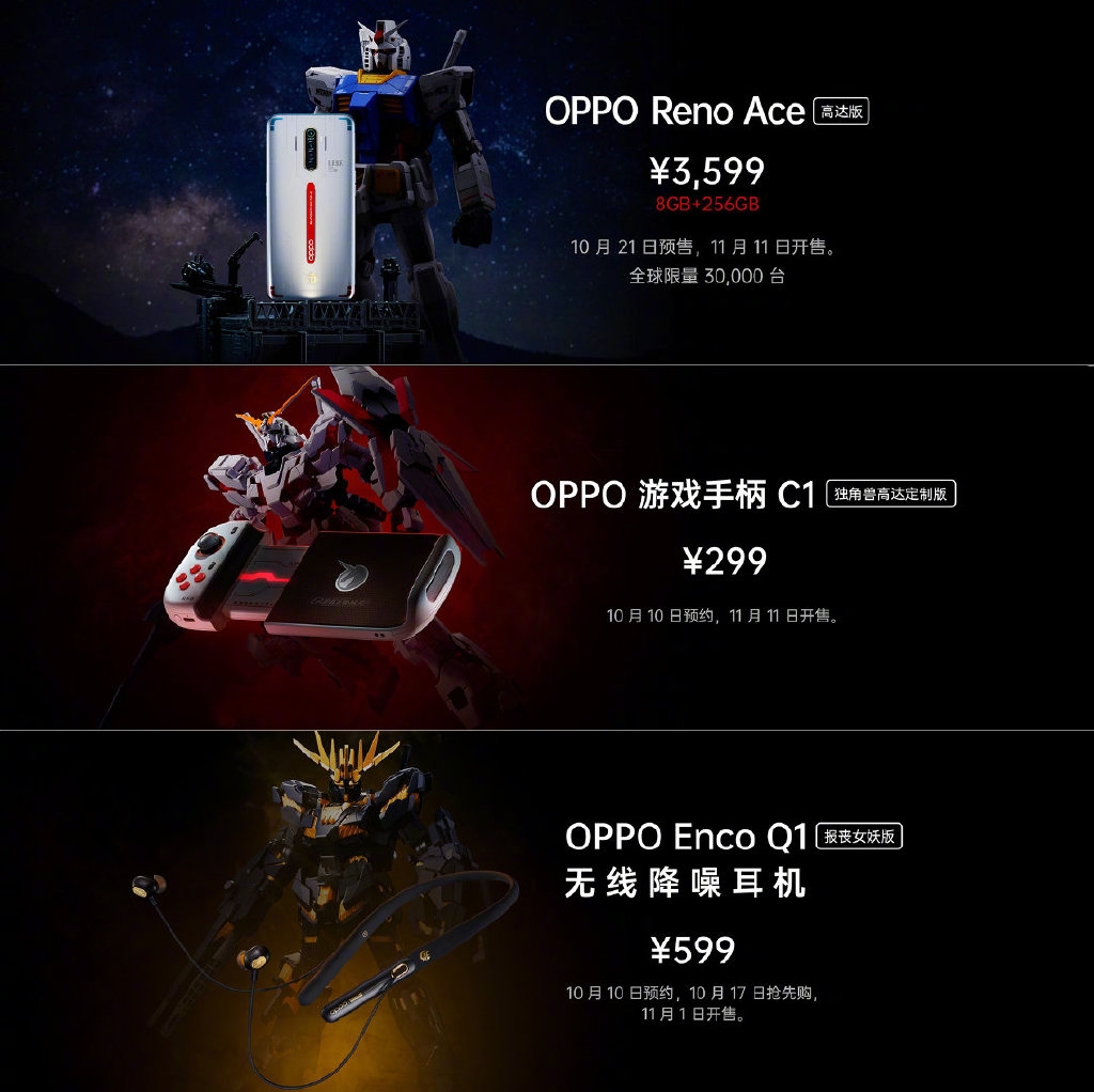 OPPO 连射2款新产品：Reno Ace市场价3199元起 达到订制版限定发售