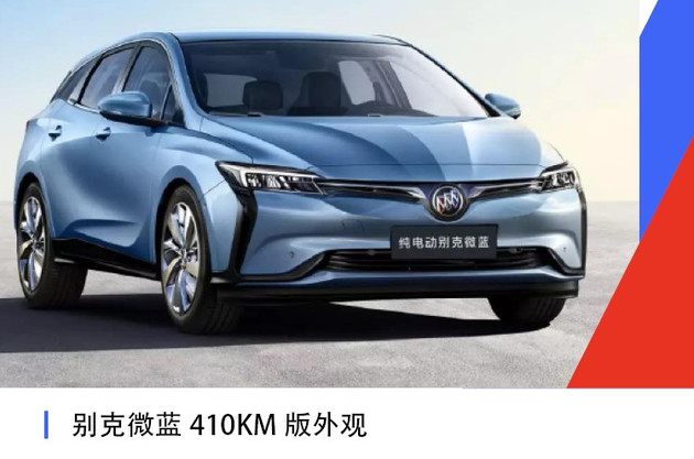 别克汽车VELITE 6 PLUS售17.78万余元起 中文名字列入“微蓝”