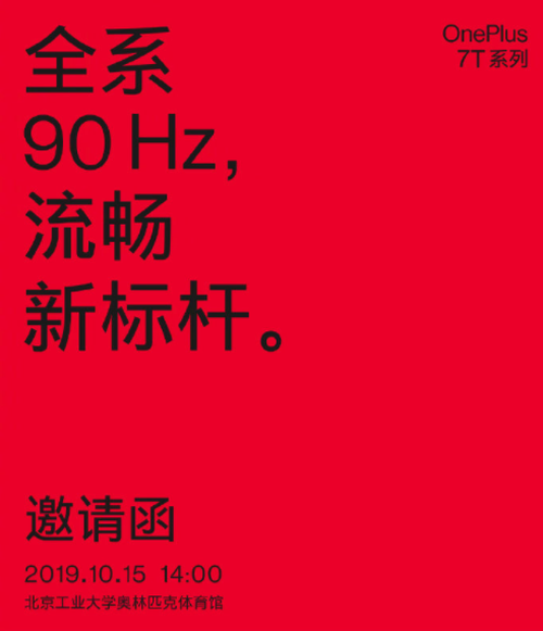 全系列90Hz 迈凯轮订制 一加7T系列产品新品发布会话题归纳