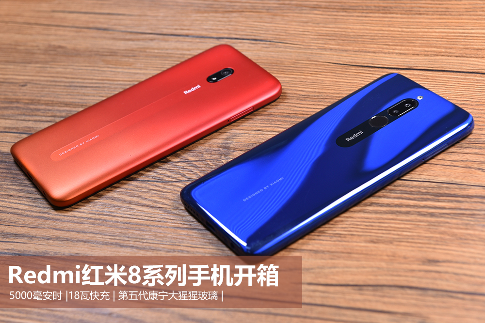 5000毫安时18瓦快速充电 Redmi红米8系列产品手机开箱