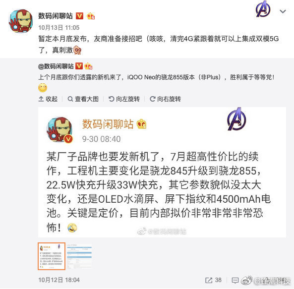 iQOO Neo新品来了：目前表现最好的骁龙855手机