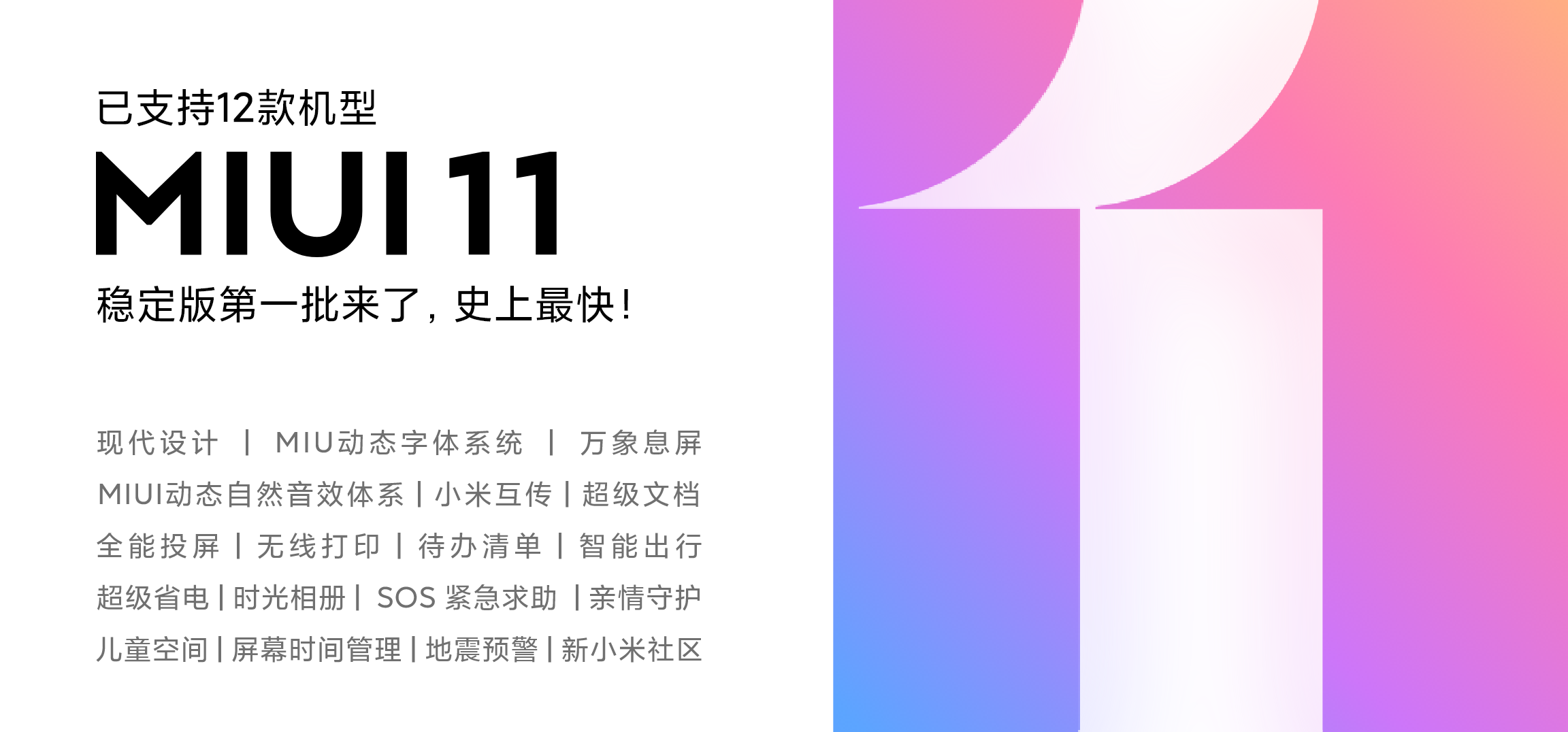 业界更快稳定版升級 12款小米手机型号得到 MIUI11消息推送