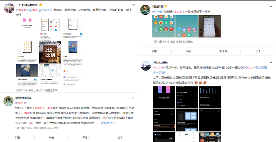 业界更快稳定版升級 12款小米手机型号得到 MIUI11消息推送