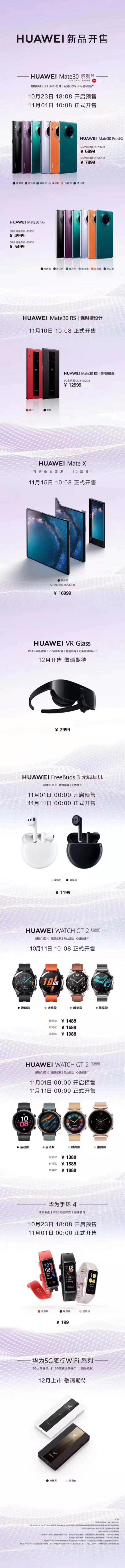 5G与折叠屏齐发售 一图看了华为10大新产品