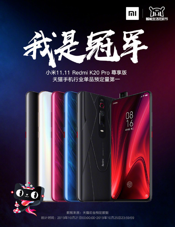 登上！红米noteK20 Pro悦享版成天猫双11手机上预订量总冠军