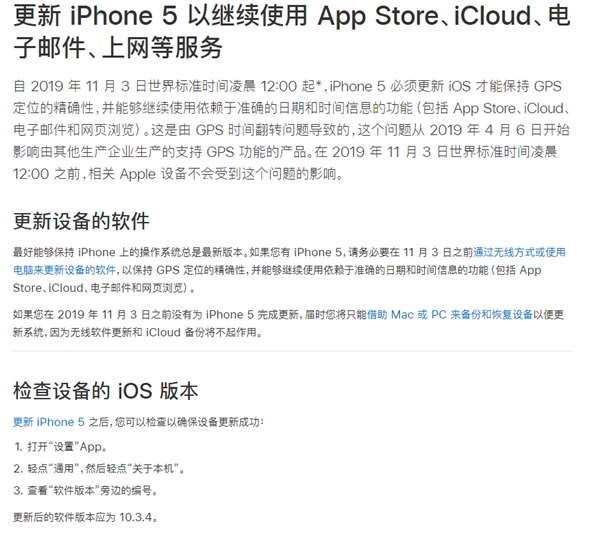 iPhone提示iPhone 5客户：尽量升级到iOS 10.3.4、不然将不能上网