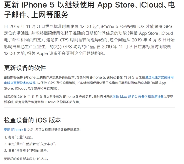 iPhone提示iPhone 5客戶：盡量升級到iOS 10.3.4、不然將不能上網(wǎng)