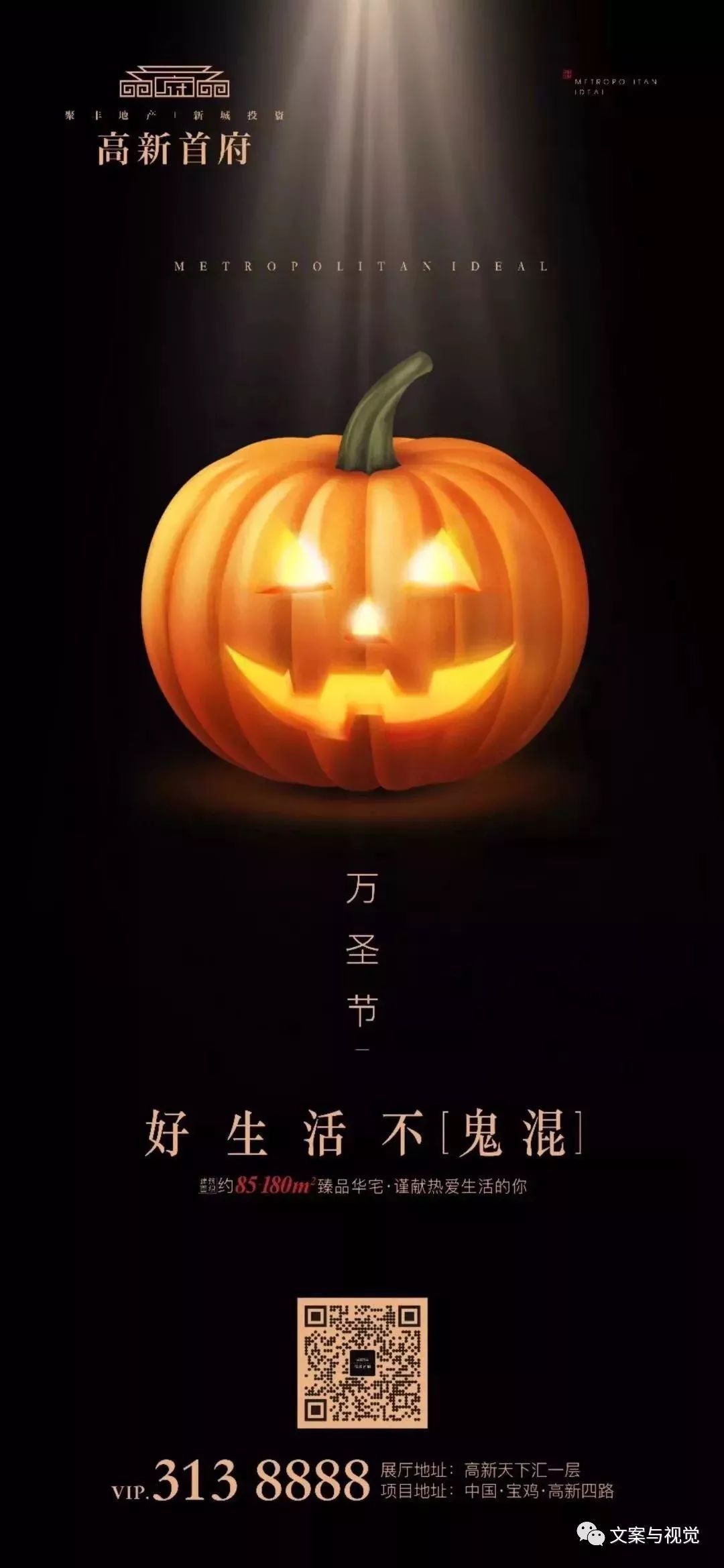 一些有意思的万圣节文案