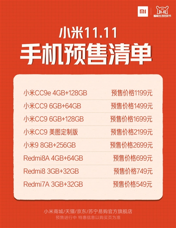 红米手机双十一优惠：米9 8 258G拿到价2699元