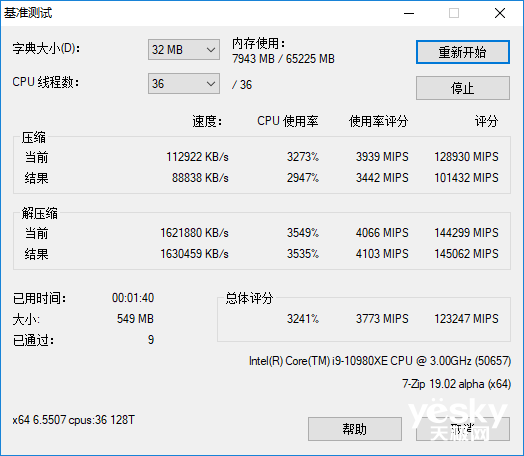 18核36线程释放强大 英特尔酷睿i9-10980XE评测