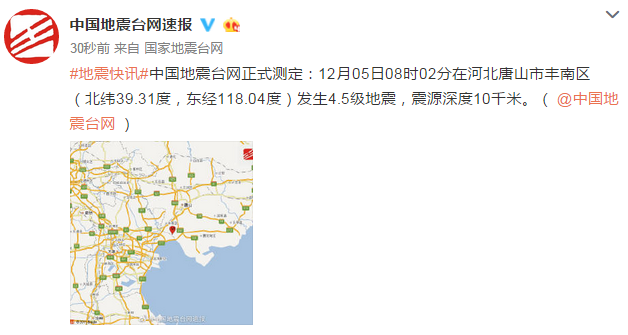 河北唐山市丰南区附近发生4.5级地震 京津有震感