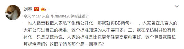 刘春疑似回复俞渝：人家在几百人大群公布过择偶标准