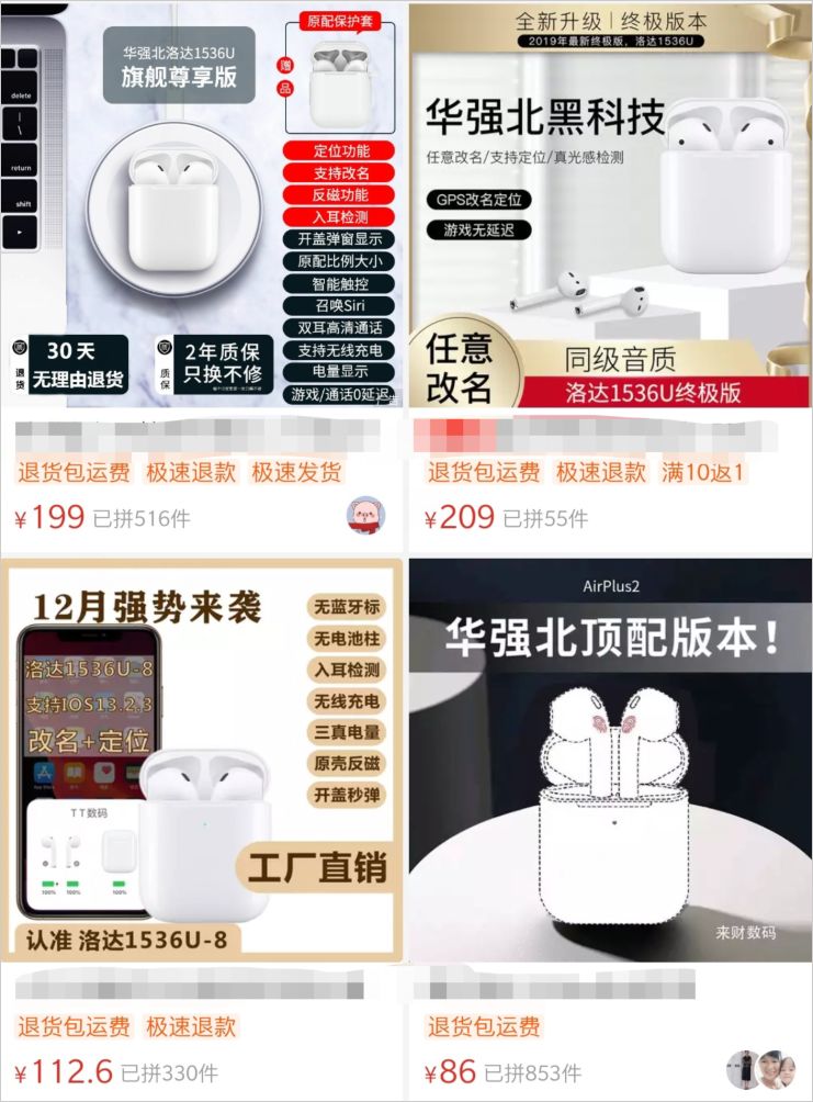 华强北400元的AirPods Pro是智商税还是圆梦神器？