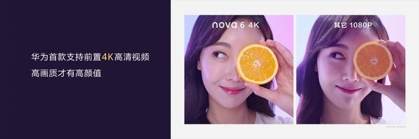 华为公司nova6系列产品将要开售“自拍照 5G”让今年大不一样