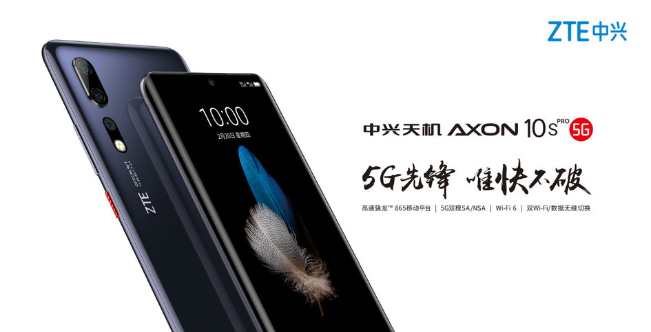 zte中兴公布5G双模式旗舰级天機Axon 10s Pro 5G：先发高通芯片骁龙865