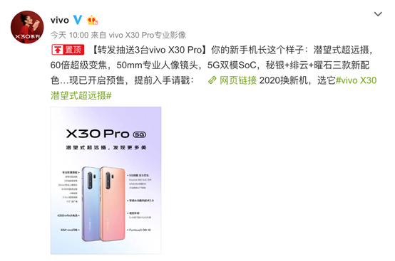 24期分期免息 技术专业影象旗舰级vivo X30新旧置换享300元补助