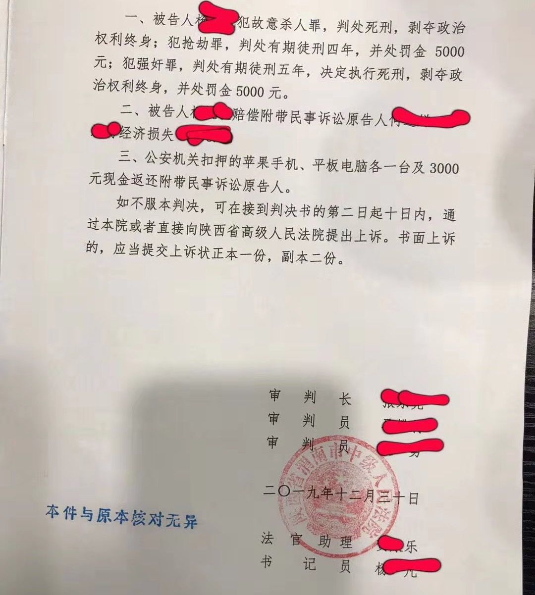 深圳女孩独游华山遇害案一审：被告人犯三宗罪获死刑