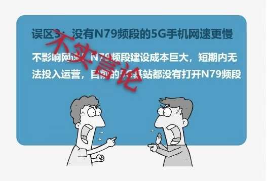 我书读得少，你不要骗我：n79真的很重要吗？