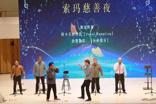 古巴天团Vocal Sampling重返中国，开启中古建交60周年文化交流大幕