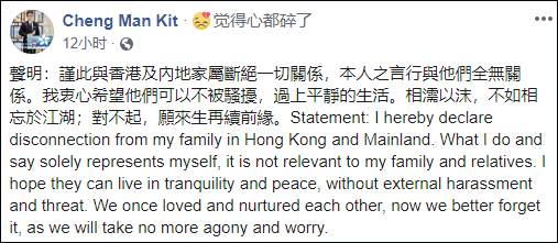 郑文杰发声明称与香港及内地家人断绝关系