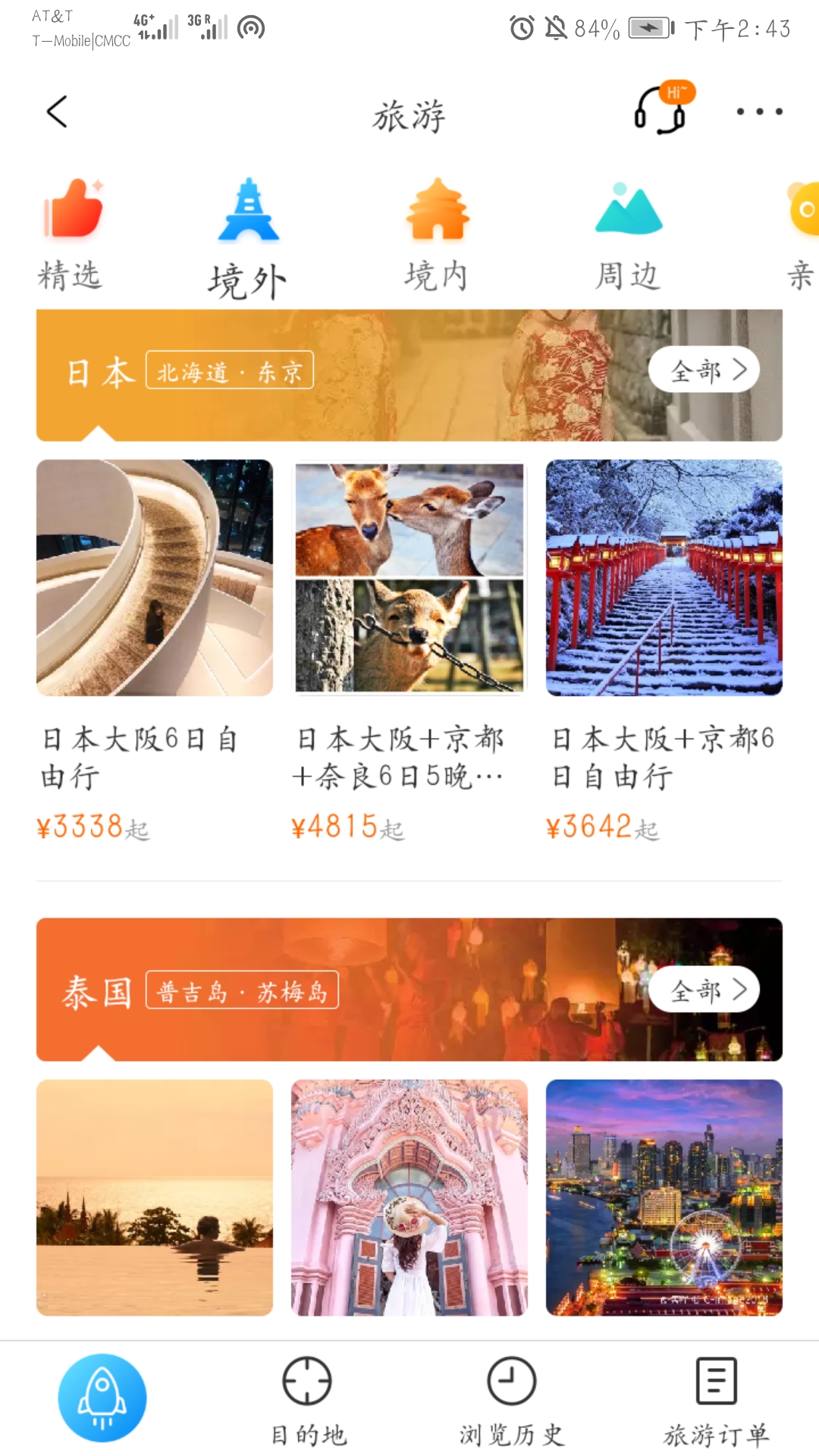 旅游APP竞品分析报告，携程vs去哪儿旅行vs飞猪出境游？