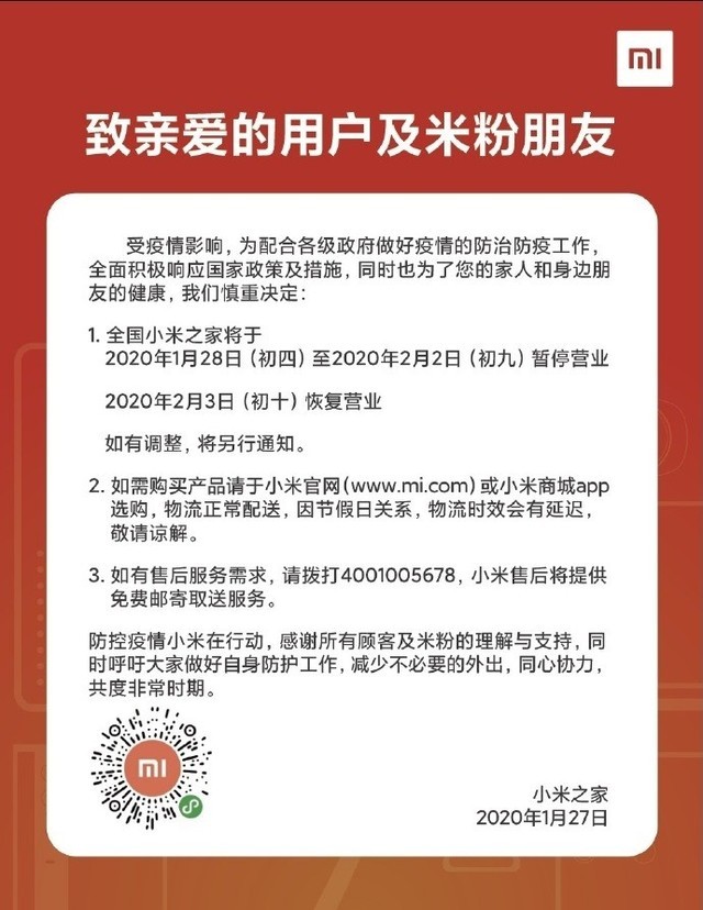 全国各地小米旗舰店停业整顿 小米官网货运物流一切正常派送