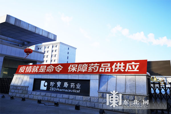 珍宝岛复方芩兰口服液等正式纳入《黑龙江省新型冠状病毒肺炎中医药防治方案》推荐用药
