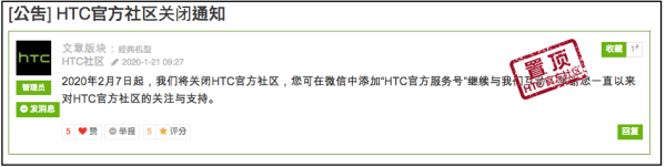 京东天猫店陆续关掉后，HTC再关官方网小区