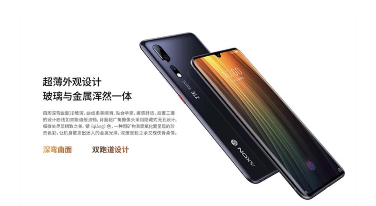 中兴天机Axon 10s Pro亮相官方网站，中兴天机Axon 10廉价完全改变