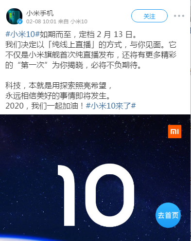 小米10将于2月13日公布，非触碰经济发展年之后第一个高潮点将到来