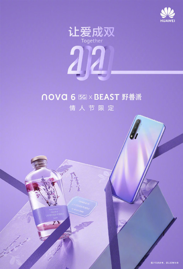 nova的人最好情人礼物 nova6 5G野兽派礼盒装发售