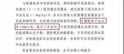 药娃说防疫丨与新型冠状病毒的搏斗中，有一种中药注射液“披挂上阵”……用于重症治疗的“血必净”，到底是“何方神圣”?