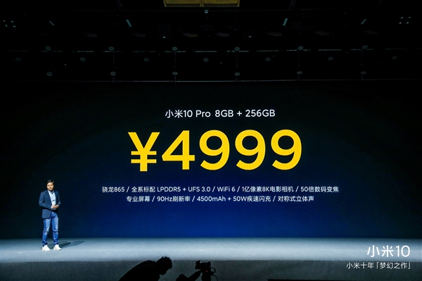 小米10/小米10 Pro市场价、开售時间发布：3999元/4999元起