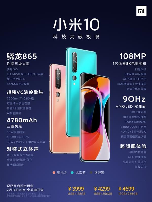 一图看懂小米10及小米10 Pro：十年压卷之作 梦幻2配备 DXO双第一