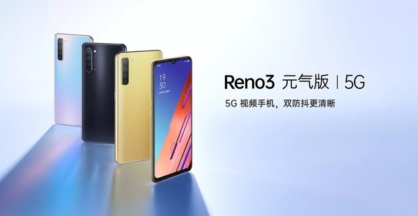 不只小米10 OPPO Reno3原气版打开首销 售2999元